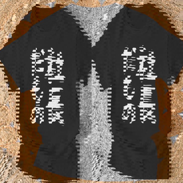 【社長だもの】面白い 文字 ギャグ ネタ ウケ狙い 笑える おもしろ ユーモア お笑い 文字入り Tシャツ 高齢者への贈り物