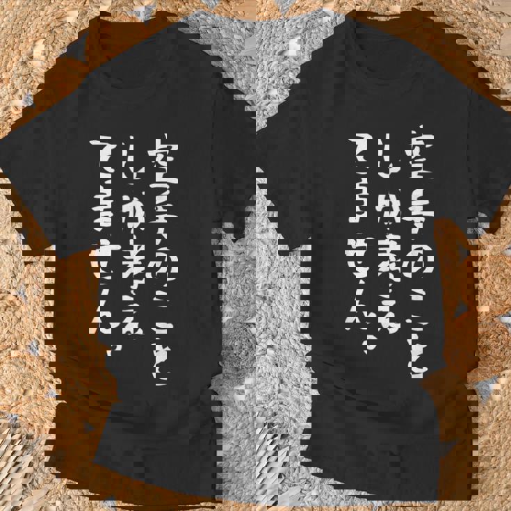 【空手のことしか考えてません】空手 空手家 おもしろ 面白い ネタ ウケ狙い 笑える 空手道 文字 目立つ 格闘技 武術 Tシャツ 高齢者への贈り物