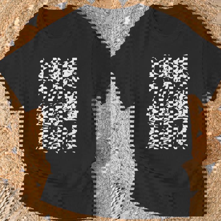 【終盤は駒の損得より速度】将棋 格言 面白い 毛筆 おもしろ 筆文字 ギャグ ネタ ウケ狙い 笑える 文字入り 名言 Tシャツ 高齢者への贈り物