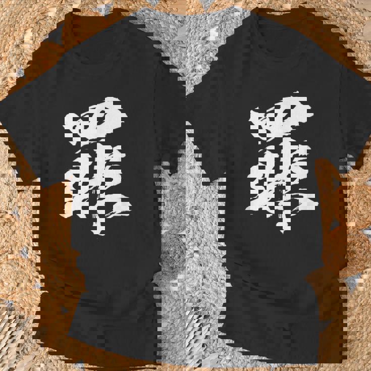 【罪】一文字 文字入り 漢字 おもしろ 面白い 日本語 毛筆 書道 筆文字 言葉 和柄 日本 かっこいい お土産 文字 Tシャツ 高齢者への贈り物