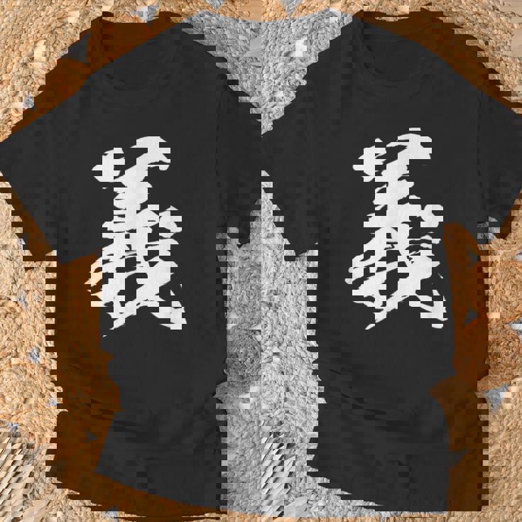 【義】一文字 文字入り 漢字 おもしろ 面白い 日本語 毛筆 書道 筆文字 言葉 和柄 日本 かっこいい お土産 文字 Tシャツ 高齢者への贈り物