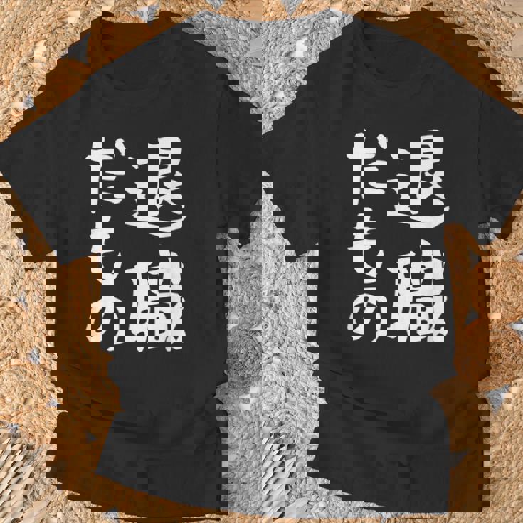 【退職だもの】面白い 文字 ギャグ ネタ ウケ狙い 笑える おもしろ ユーモア お笑い 文字入り Tシャツ 高齢者への贈り物