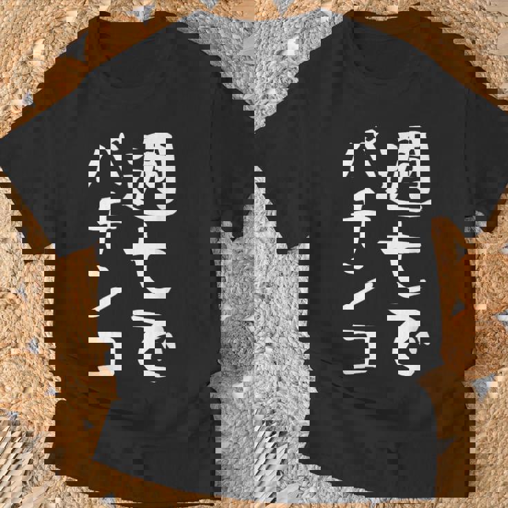 【週七でパチンコ】ギャグ ネタ ウケ狙い 笑える 笑いが取れる 面白い 文字 おもしろ Tシャツ 高齢者への贈り物