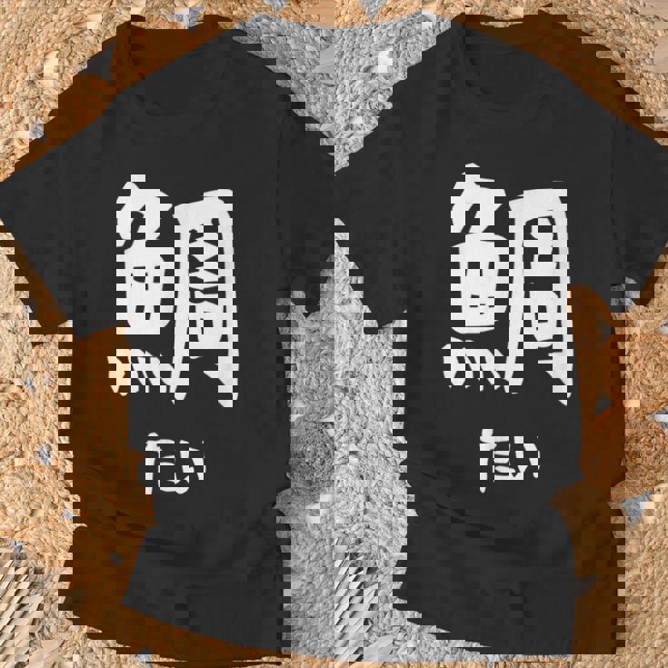 【鯛】たい 魚へん 寿司ネタ 鮨 漢字 文字 日本のお土産 ウケ狙い 贈り物 ギフト 面白い おもしろ Tシャツ 高齢者への贈り物