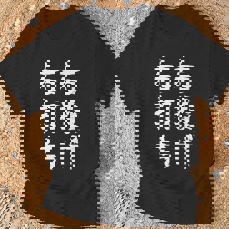 おもしろtシャツ【右投げ右打ち】野球 ギャグ ネタ ウケ狙い 贈り物 ギフト Tシャツ 高齢者への贈り物