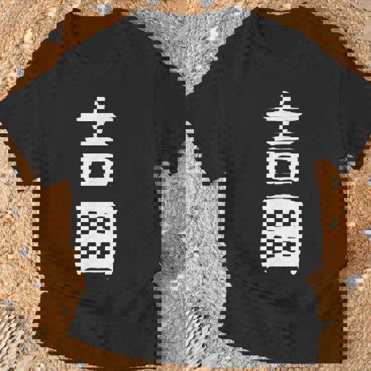 おもしろtシャツ【吉田】名字 家族お揃い ギャグ ネタ ウケ狙い 贈り物 ギフト Tシャツ 高齢者への贈り物