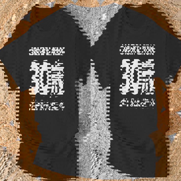 お誕生日 記念 三十歳 三十路 アラサー 誕生日おめでとう 人生これから ハッシュタグ ネタ おもしろ 誕生日 Tシャツ 高齢者への贈り物