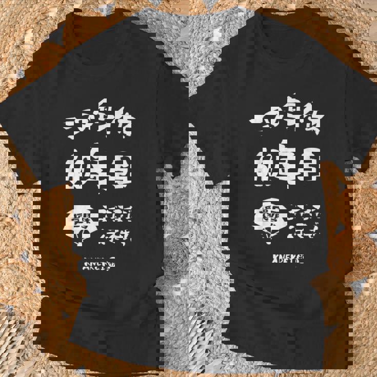 この身体６０年目 まだまだ行くぜ ６０歳 還暦祝い 長寿祝い おもしろ 還暦 Tシャツ 高齢者への贈り物