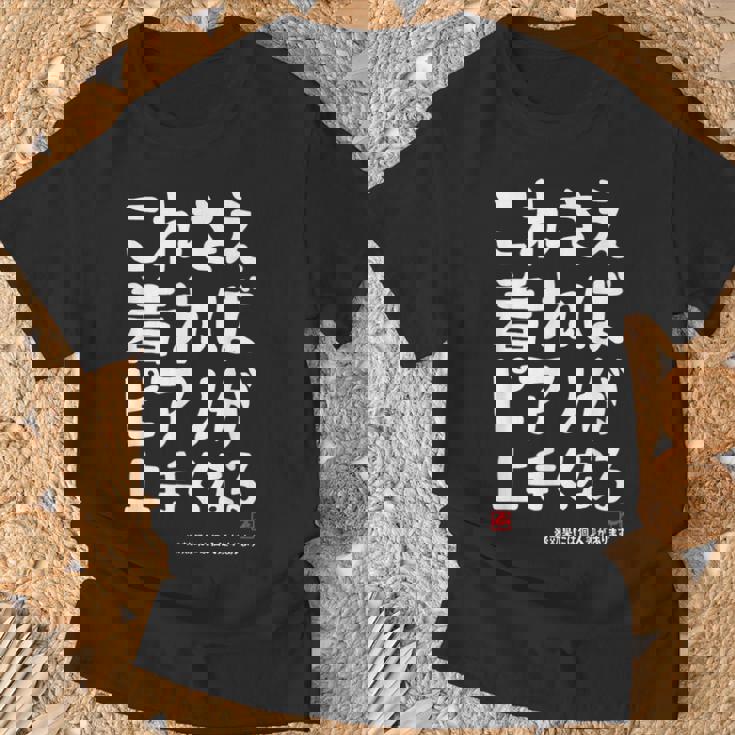 これさえ着ればピアノが上手くなる クラシック音楽 ピアノ好き 音楽好き 願掛け ゲン担ぎ Tシャツ 高齢者への贈り物