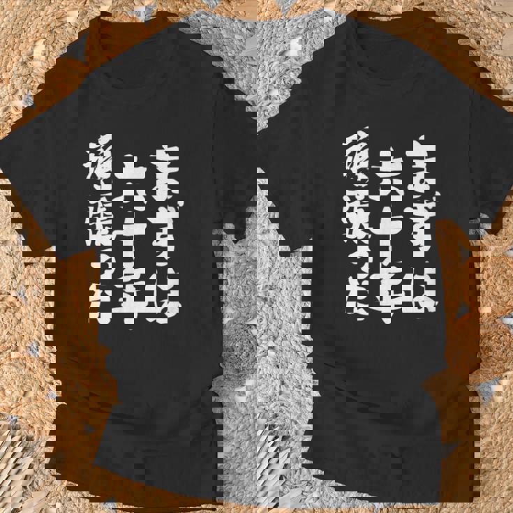 まずは六十年頑張った 還暦 祝い かんれき 男性 女性 父 母 ちゃんちゃんこ の代わりに 贈り物 Tシャツ 高齢者への贈り物