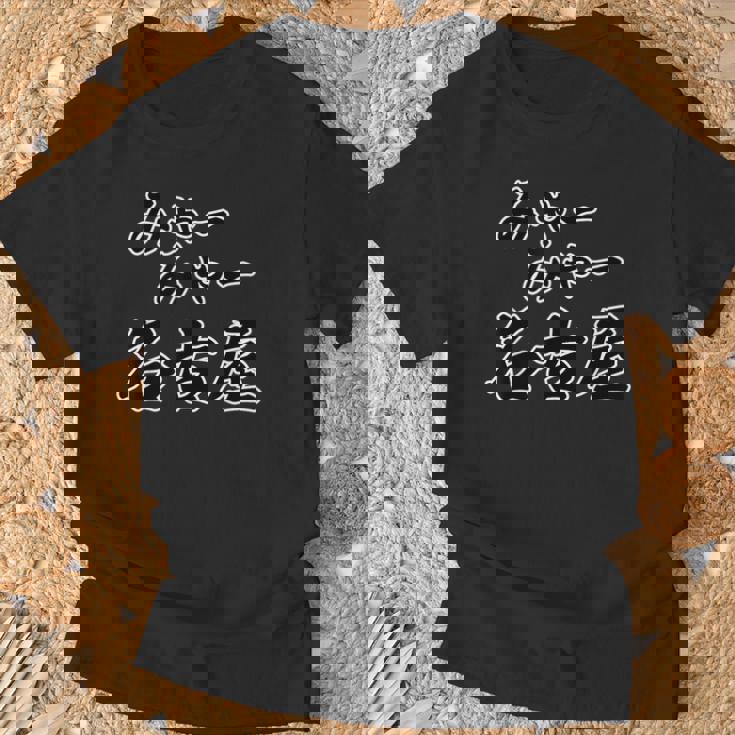 みゃー みゃー 名古屋（方言）愛知【47都道府県・市区町村】ジモt ティ 地元愛 お土産 ご当地 面白い Tシャツ 高齢者への贈り物