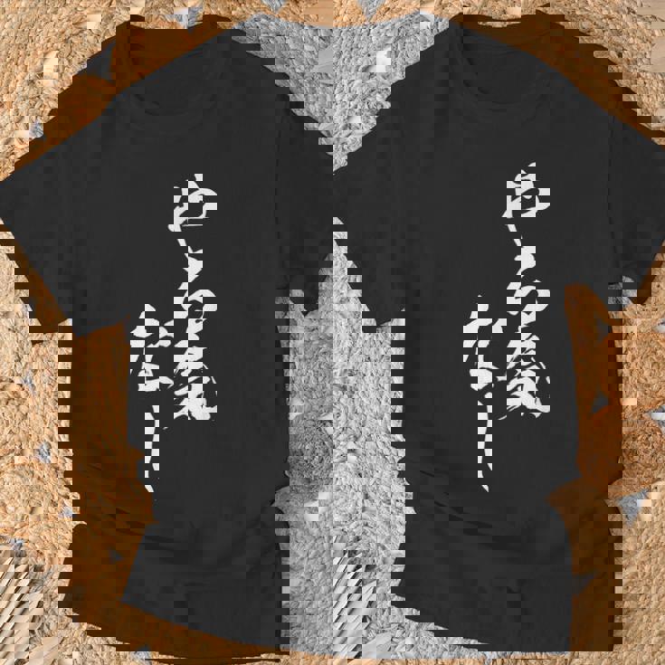 やる気なし 面白いtシャツ 文字入り メンズ おもしろ 面白い 服 オリジナル おもしろグッズ 文字tシャツ ネタ Tシャツ 高齢者への贈り物