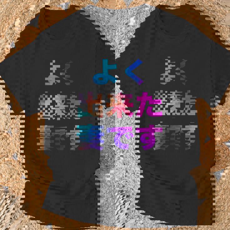 よく出来た妻です 面白い おもしろ ユーモア ギャグ お笑い Tシャツ 高齢者への贈り物