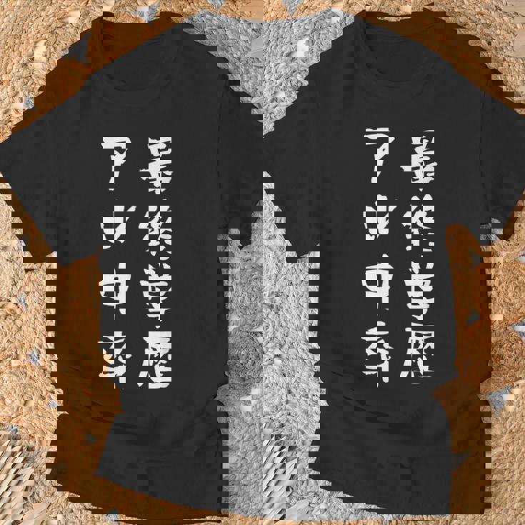 アル中 禁酒 面白いtシャツ 酒 メンズ おもしろ 文字入り 面白い 服 オリジナル おもしろグッズ 文字tシャツ ネタ Tシャツ 高齢者への贈り物