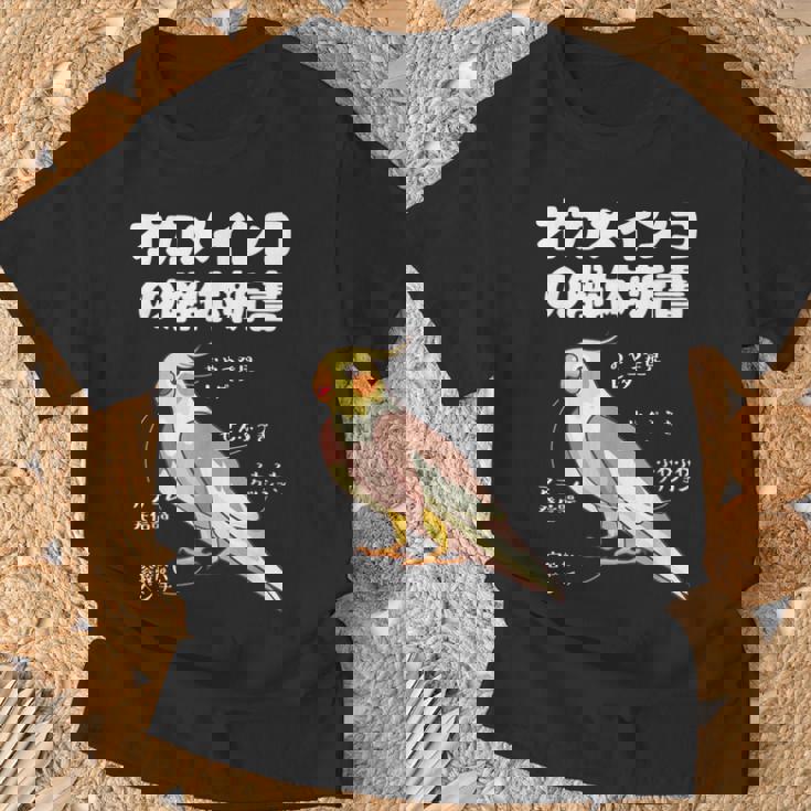 オカメインコの解体新書 インコ好き かわいい 鳥ジョーク 鳥好き インコの飼い主 いんこの飼い主 インコ Tシャツ 高齢者への贈り物