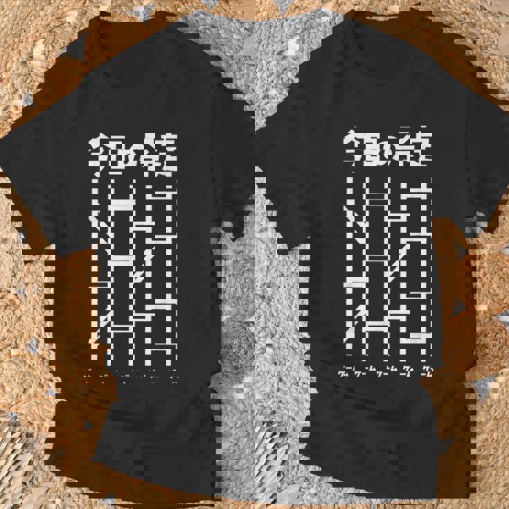 ゲーム 面白いtシャツ あみだくじ ゲーマー ネタ 文字入り メンズ おもしろ 面白い 服 グッズ 文字tシャツ Tシャツ 高齢者への贈り物