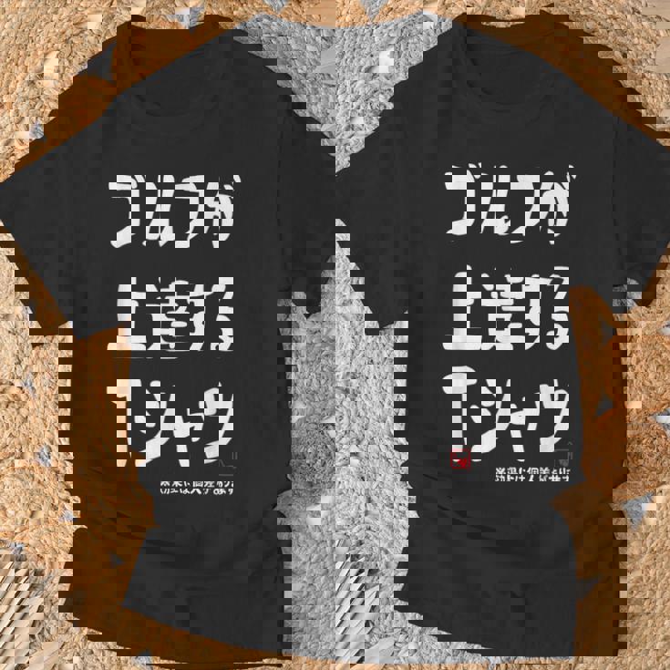 ゴルフが上達する ゴルフクラブ ゴルフ ゴルファー 打ちっぱなし 願掛け ゲン担ぎ ゴルフ好き Tシャツ 高齢者への贈り物