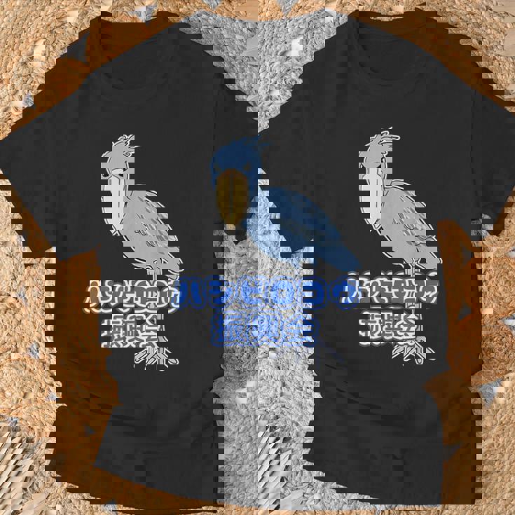 ハシビロコウ 振興会【どうぶつフレンズ】動物園 ゆるくてかわいい キャラクター Tシャツ 高齢者への贈り物