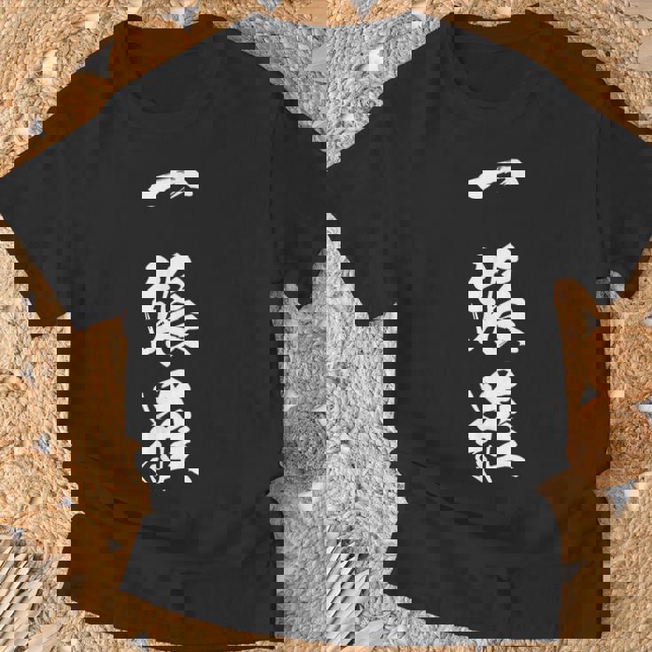 一張羅 漢字 おもしろ ユーモア ネタ 個性的 勝負服 文字入り黒 他カラー メンズ レディース 大きいサイズ 筆文字 Tシャツ 高齢者への贈り物