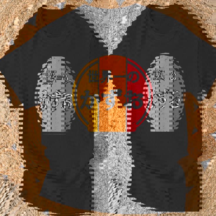 世界一のかずお 面白いあけみの名前 かずお Tシャツ 高齢者への贈り物