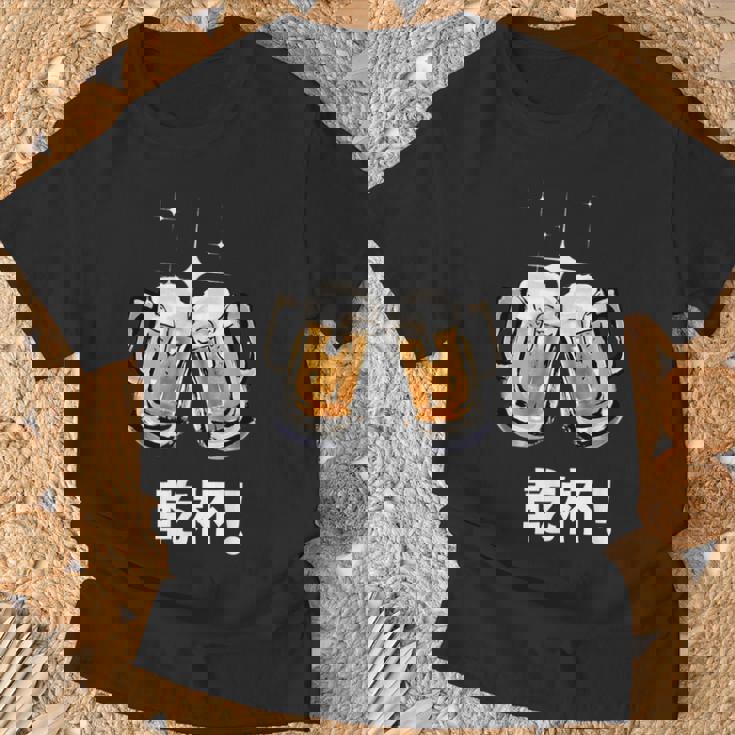 乾杯 Kanpai Cheers In Japanese Bottoms Up Tシャツ 高齢者への贈り物