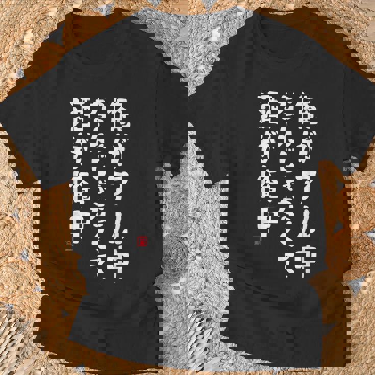 俺がアル中なんじゃなくて酒が俺中 酒 ビールジョッキ ネタ 酒好き お酒好き ビール好き ハイボール好き ジョーク おも Tシャツ 高齢者への贈り物