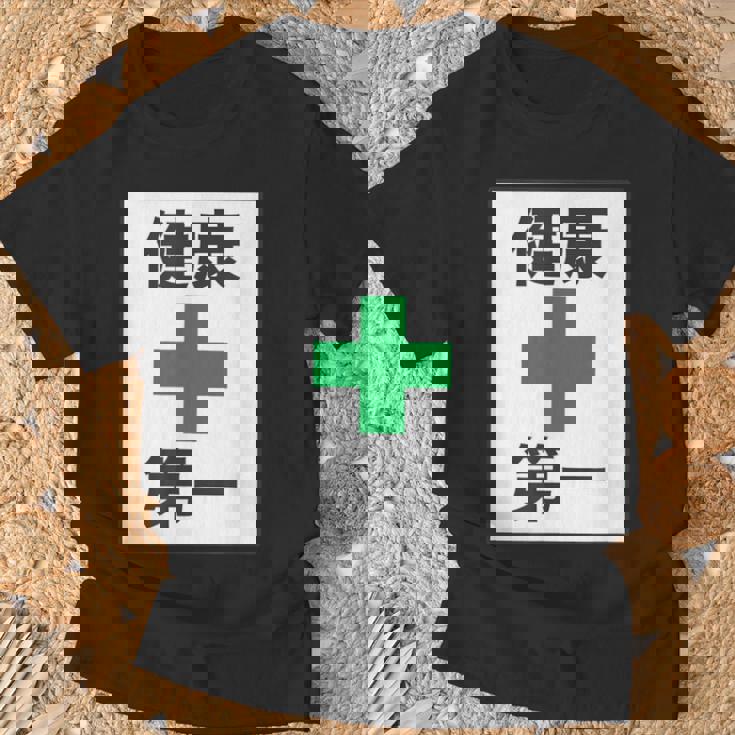 健康第一（安全 工事 看板 風）【変なtシャツ屋さん】パロディ 面白い 言葉 座右の銘 ポップ 主張 メッセージ Tシャツ 高齢者への贈り物