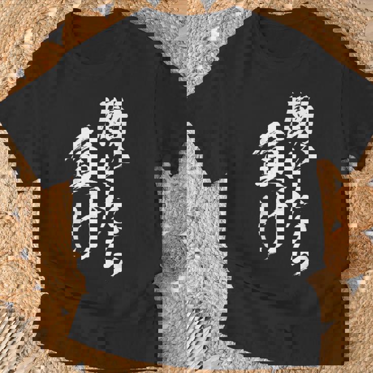 働いたら負け 面白いtシャツ 筆文字 おもしろ 文字入り ネタ メンズ 男性用 面白い 服 Tシャツ 高齢者への贈り物