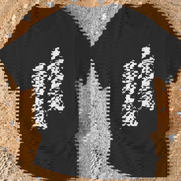 元気 勇気 面白いtシャツ 文字入り メンズ おもしろ 面白い 服 オリジナル おもしろグッズ 文字tシャツ ネタ Tシャツ 高齢者への贈り物