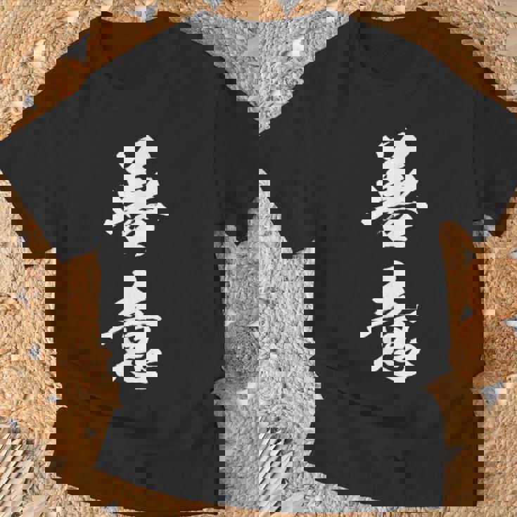 善意 面白い Tシャツ 高齢者への贈り物