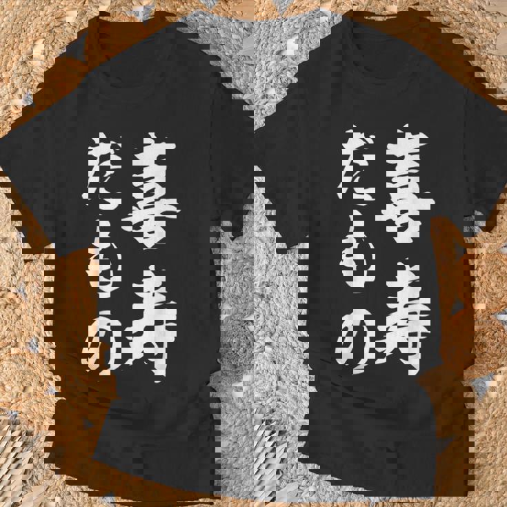 喜寿だもの Tシャツ 高齢者への贈り物