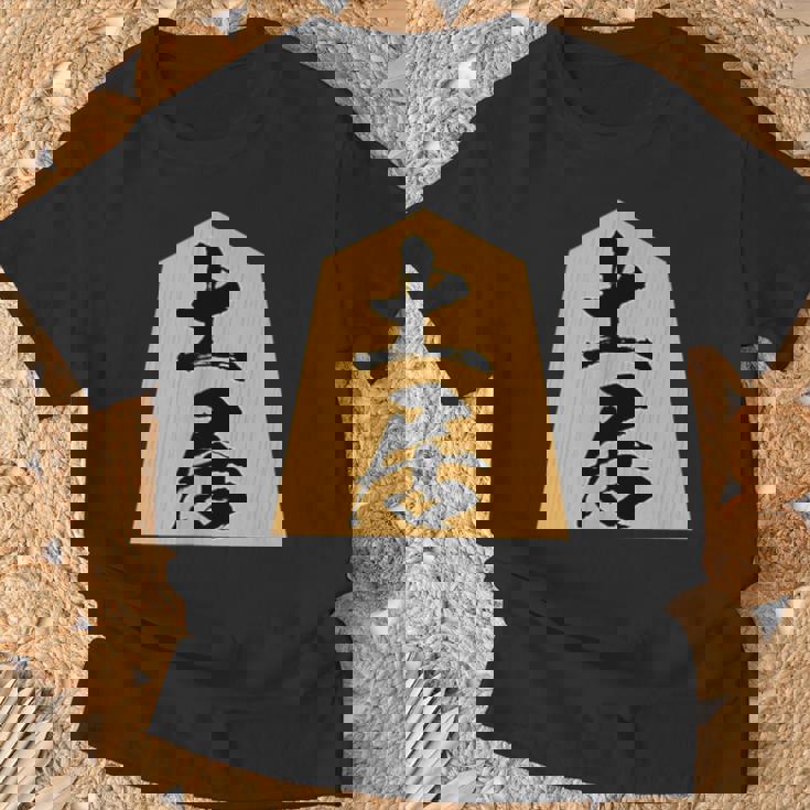 土居 苗字 将棋 駒 おもしろ 棋士 グッズ 服 筆文字 面白いtシャツ 文字入り 面白い 文字 ネタ メンズ Tシャツ 高齢者への贈り物