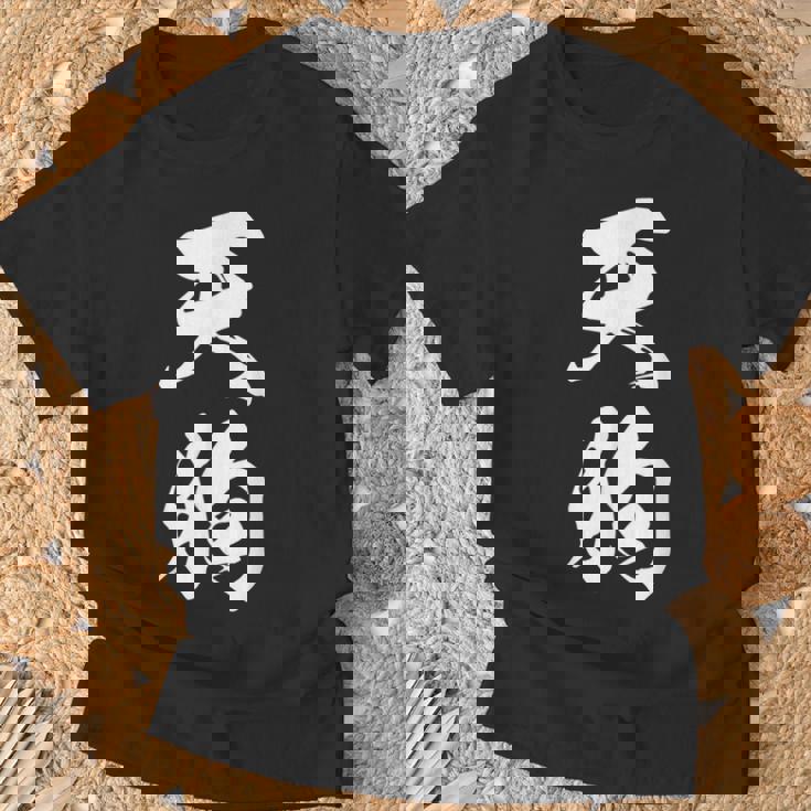 天狗 おもしろ 文字入り 漢字 絶好調 黒 他カラー メンズ レディース 大きいサイズ 筆文字 Tシャツ 高齢者への贈り物