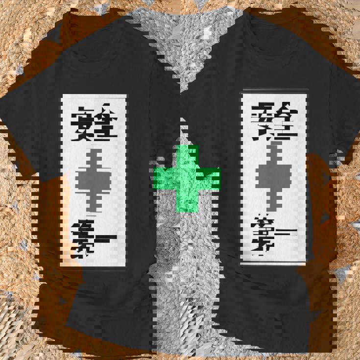 安全第一 看板風 緑の十字【変なtシャツ屋さん】面白い 言葉 ポップ 格言・主張メッセージ デザイン Tシャツ 高齢者への贈り物