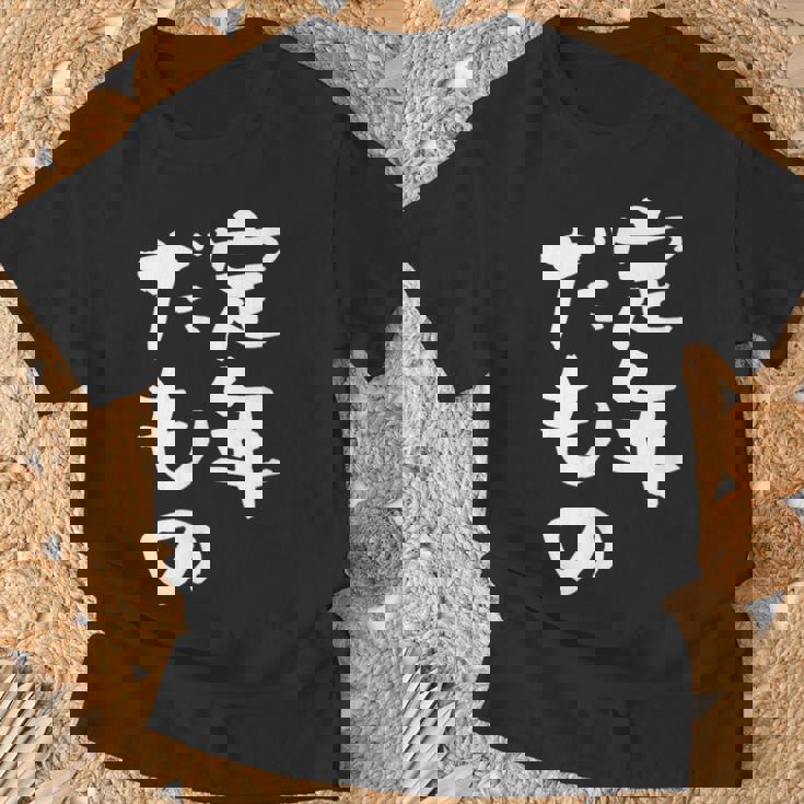 定年だもの 面白いtシャツ 文字入り 定年 父 母 おもしろ 面白い 服 オリジナル おもしろグッズ 文字tシャツ ネタ Tシャツ 高齢者への贈り物