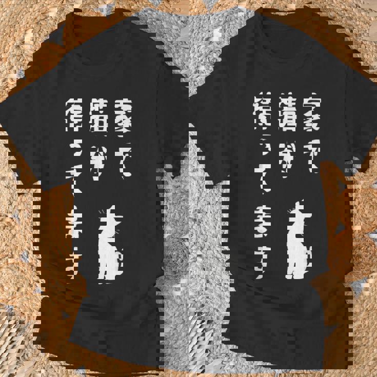 家で猫が待ってます かわいい おもしろ ネコの飼い主 猫好き ギャグ 愛猫家 猫の飼い主 ネコ好き Tシャツ 高齢者への贈り物