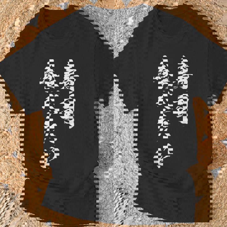 寿司 食べたい 面白いtシャツ 食べ物 文字入り メンズ おもしろ 面白い 服 オリジナル グッズ 文字tシャツ ネタ Tシャツ 高齢者への贈り物