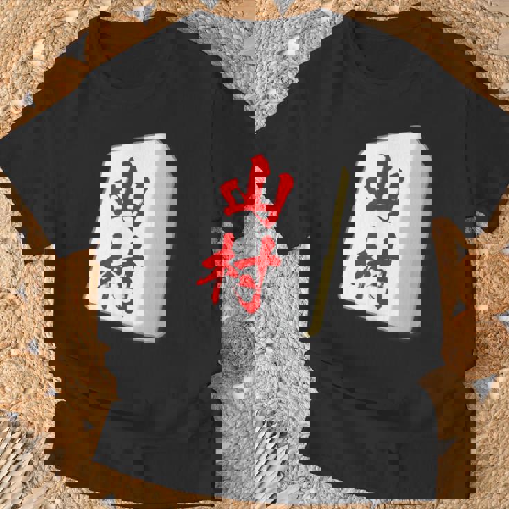 山村 苗字 麻雀 牌 おもしろ グッズ 服 筆文字 面白いtシャツ 文字入り 面白い 文字 ネタ メンズ Tシャツ 高齢者への贈り物