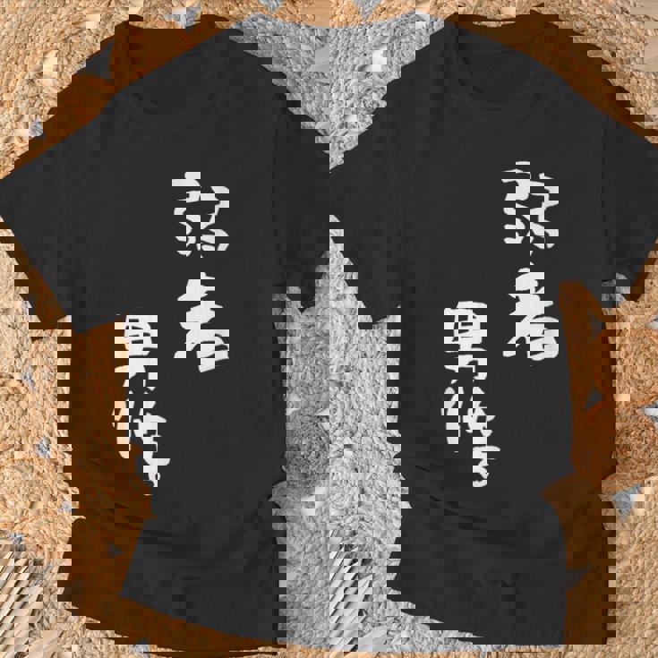 弱者男性。 Tシャツ 高齢者への贈り物