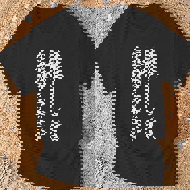 推し活 面白いtシャツ 二次元 アニメ 文字入り メンズ おもしろ 面白い 服 グッズ 文字tシャツ ネタ 筆文字 Tシャツ 高齢者への贈り物