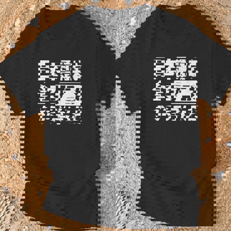 日本語は全てアニメから学んだ オタク＆マンガ愛好者向け Tシャツ 高齢者への贈り物