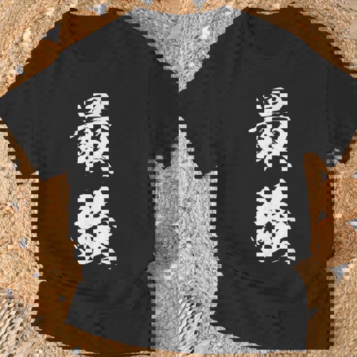 最強 漢字 応援 お揃い 試合 大会 シンプル 文字入り 黒 他カラー メンズ レディース 大きいサイズ 筆文字 Tシャツ 高齢者への贈り物