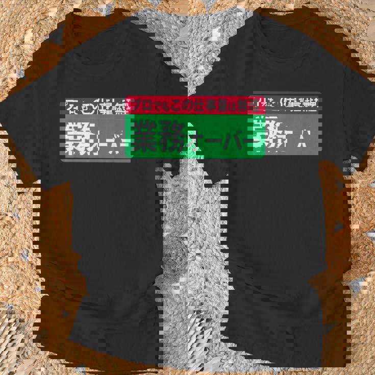 業務オーバー 面白い仕事量ユーモアデザイン おもしろ Tシャツ 高齢者への贈り物