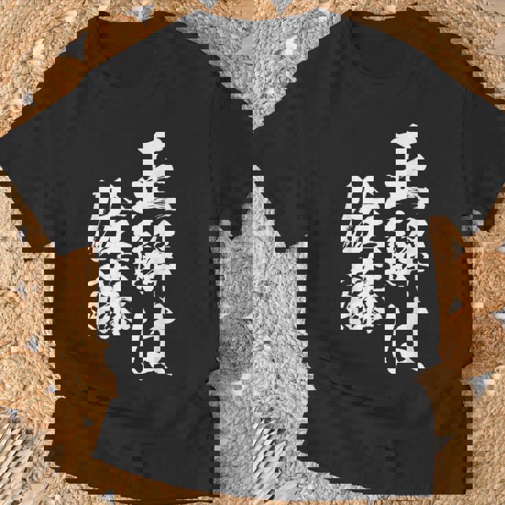 正解は佐藤 名字 名前入り 家族お揃い 面白tシャツ 服 ネタ 贈り物 面白い おもしろ 筆文字 Tシャツ 高齢者への贈り物