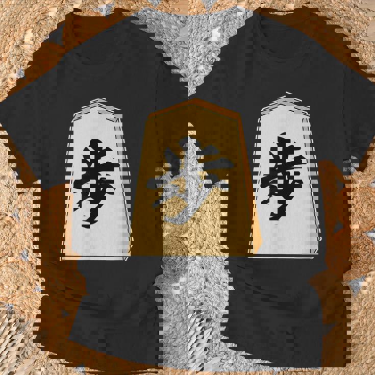 歩 歩兵 将棋 駒（将棋部）棋士【部活】クラブ活動【変なtシャツ屋さん】グッズ 主張 メッセージ イラスト Tシャツ 高齢者への贈り物