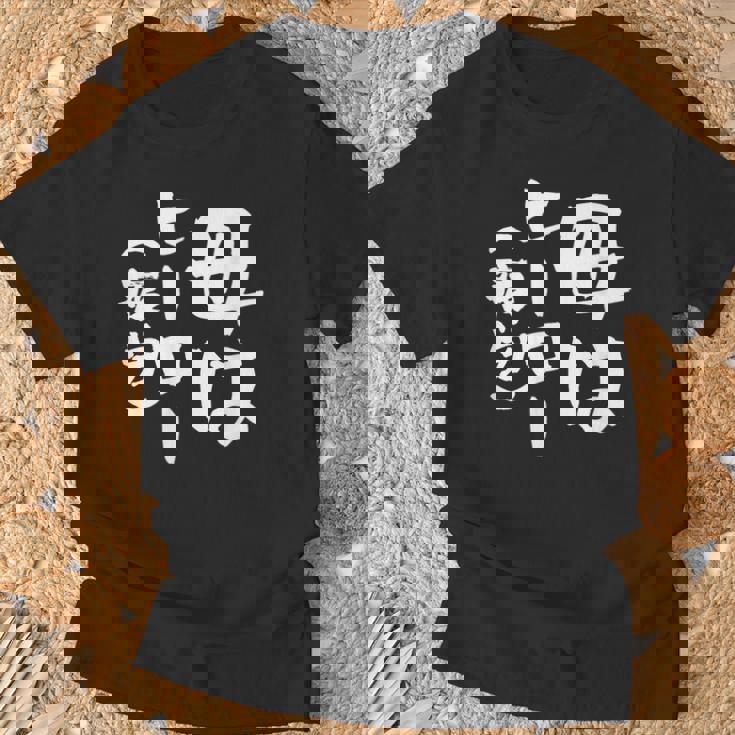 母 面白いtシャツ 母の日 文字入り ネタ 夫婦 おもしろ 面白い 服 オリジナル 文字tシャツ お母さん Tシャツ 高齢者への贈り物