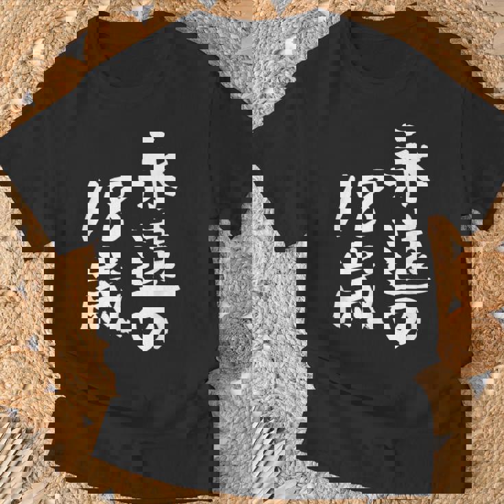 永遠の18歳 面白いtシャツ 家族 文字入り おもしろ 面白い 服 おもしろグッズ 文字 ネタ メンズ レディース Tシャツ 高齢者への贈り物