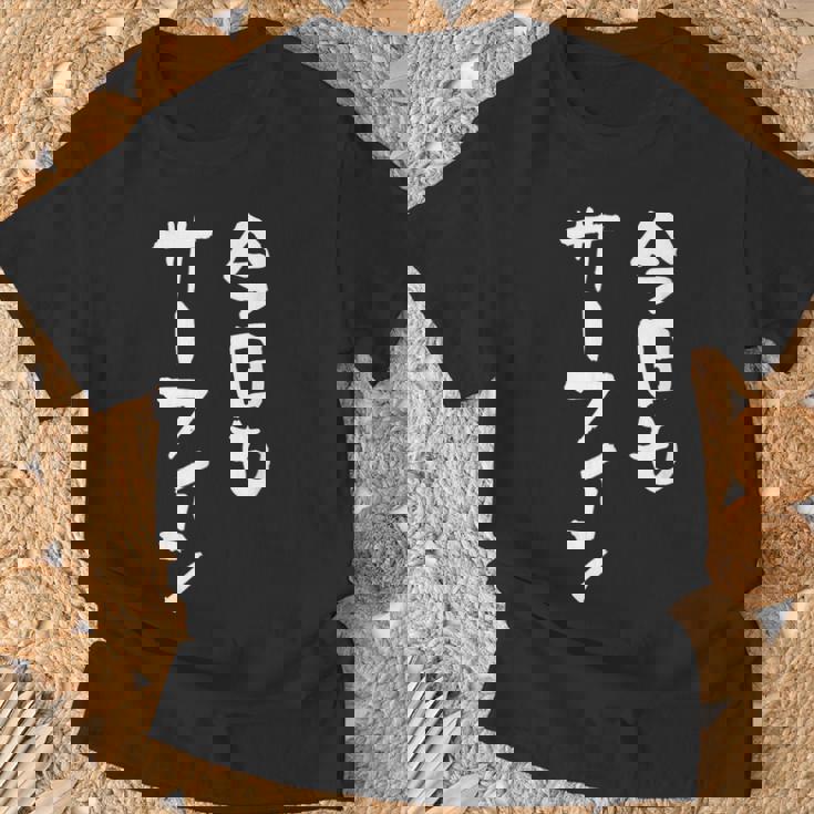 海tシャツ おもしろtシャツ 筆文字 面白tシャツ サーフィン 海好き サーファー マリンスポーツ メンズ ネタ 海 Tシャツ 高齢者への贈り物