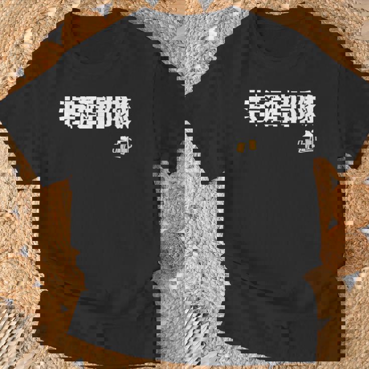 特酒部隊 ネタ お酒好き 酒飲み 酒好き ビール好き ダジャレ ジョーク 酒カス 酒呑み おもしろ Tシャツ 高齢者への贈り物