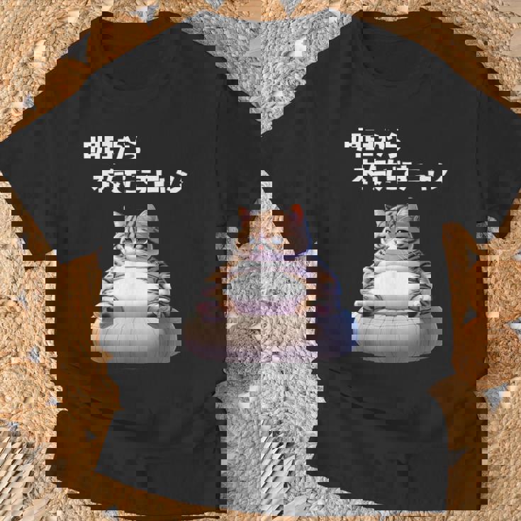 おもしろ 猫好き 猫 猫柄 ねこ ネコ 名言 文字 面白い ギフト ネタ かわいい 明日から本気だすニャン Tシャツ 高齢者への贈り物